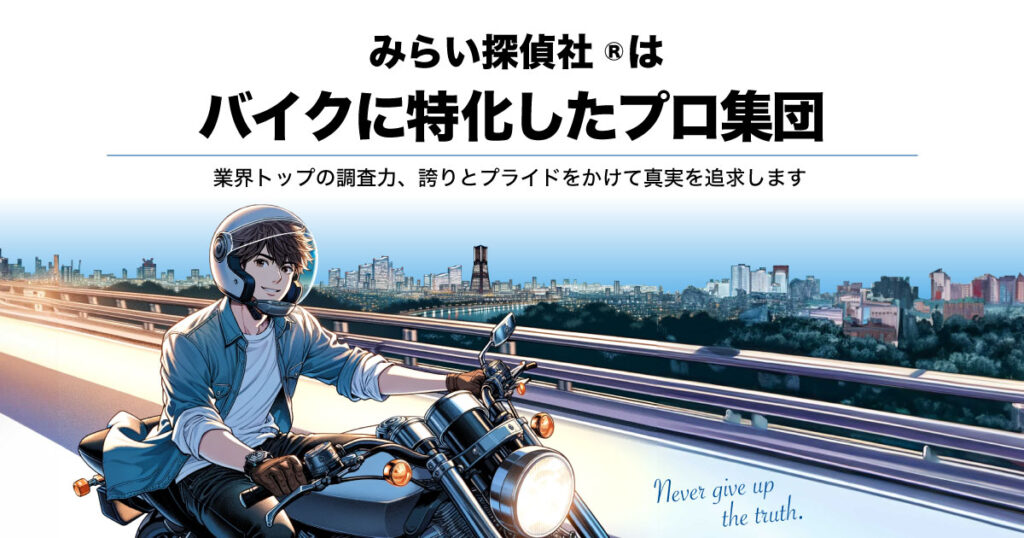 横浜の探偵はみらい探偵社®︎