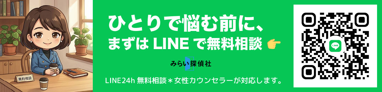LINE24h無料相談