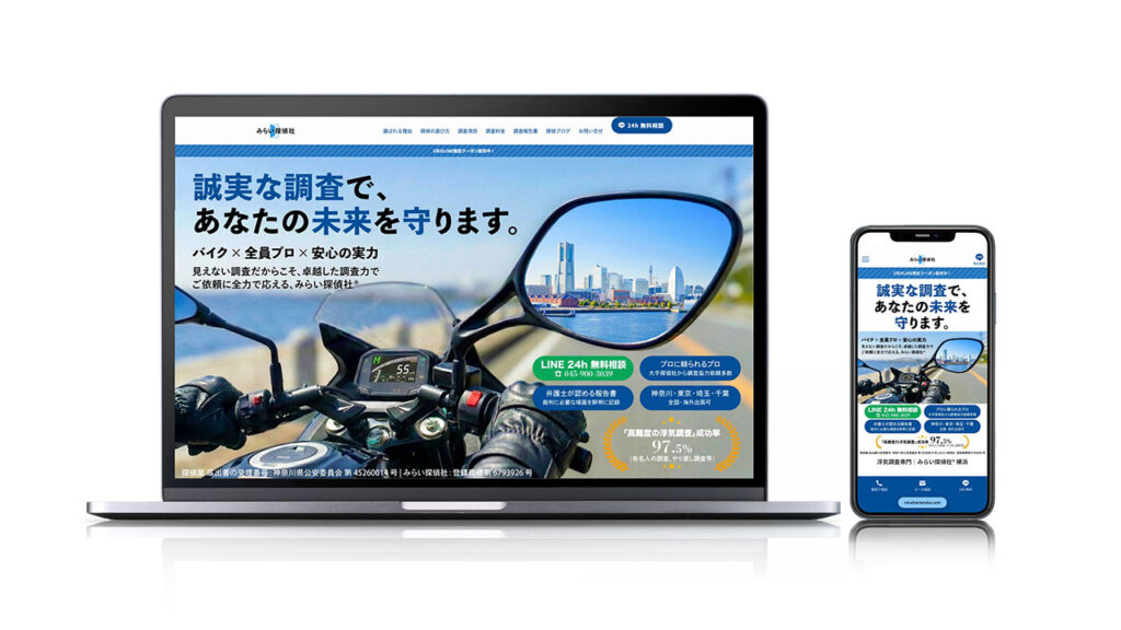 誠実第一なみらい探偵社®︎のホームページ